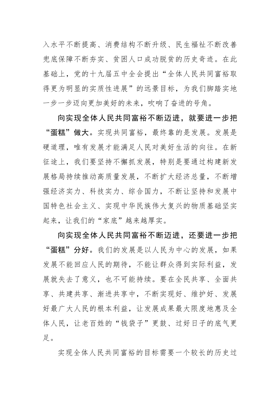 向实现全体人民共同富裕不断迈进_第2页