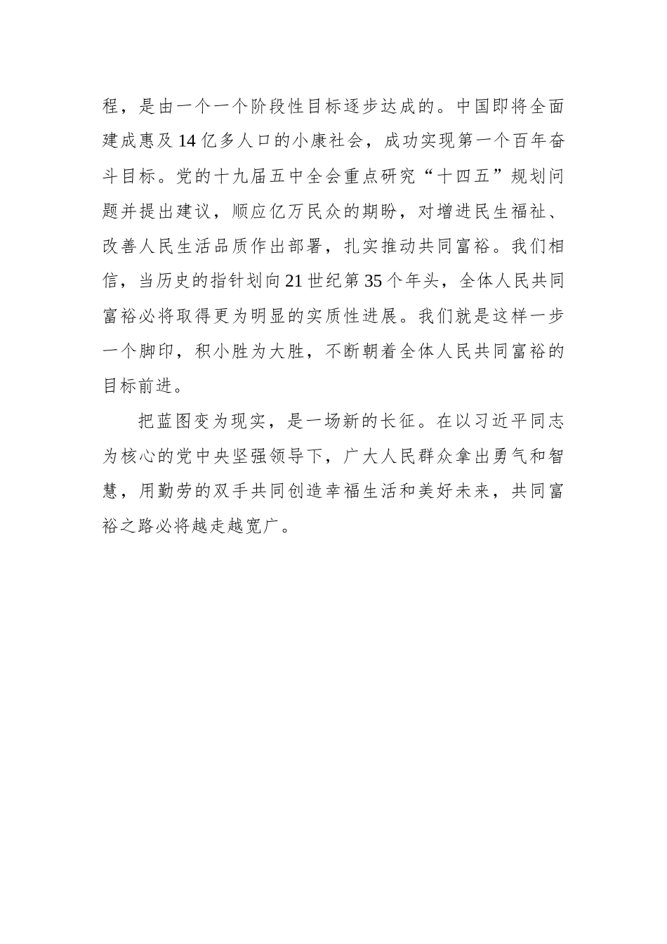 向实现全体人民共同富裕不断迈进_第3页