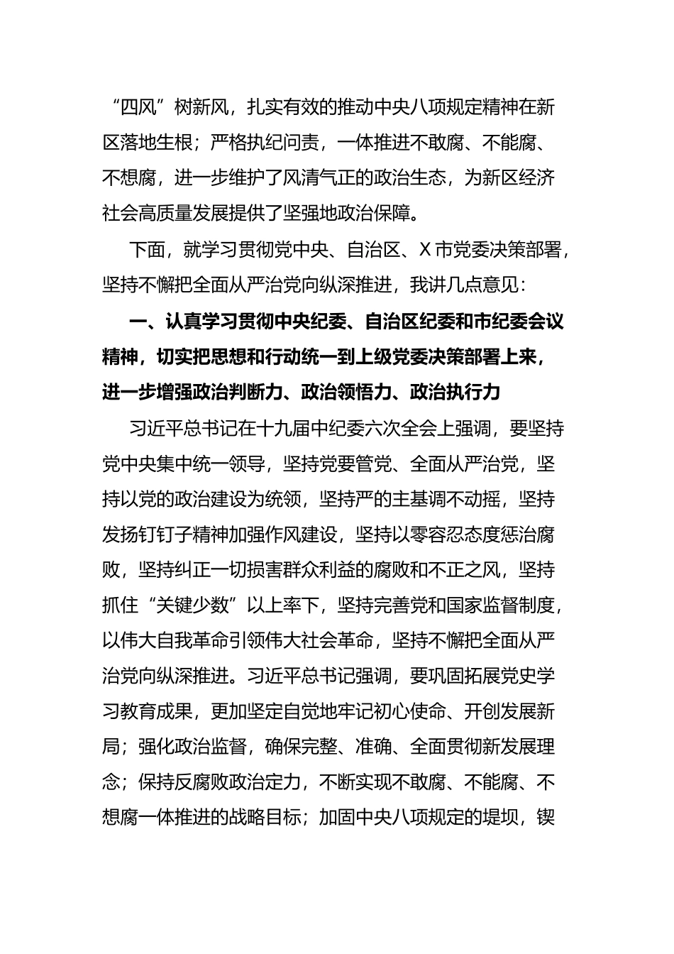 在2022年X新区党风廉政建设工作会上的讲话_第2页