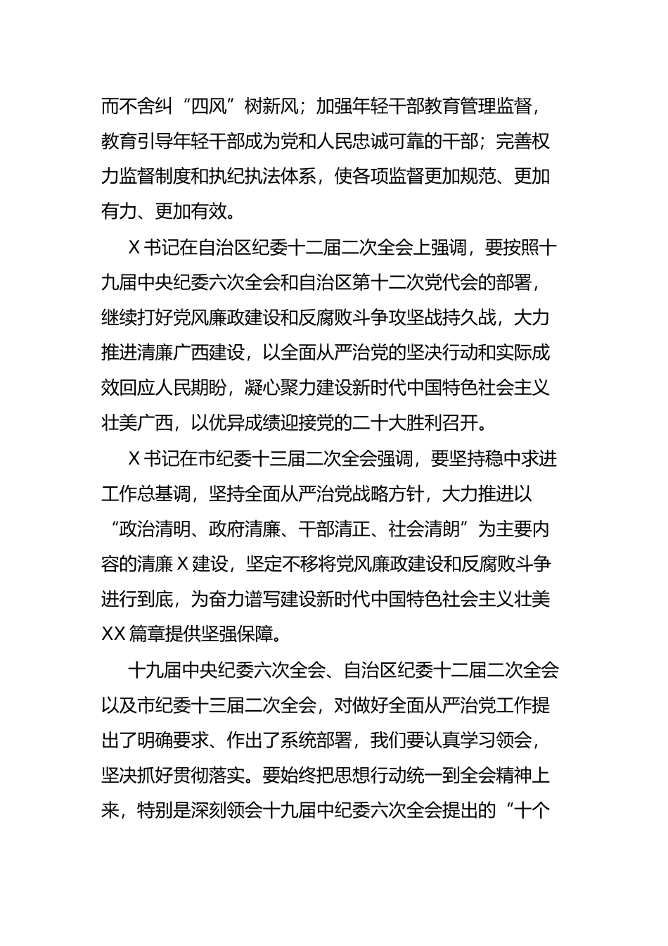 在2022年X新区党风廉政建设工作会上的讲话_第3页