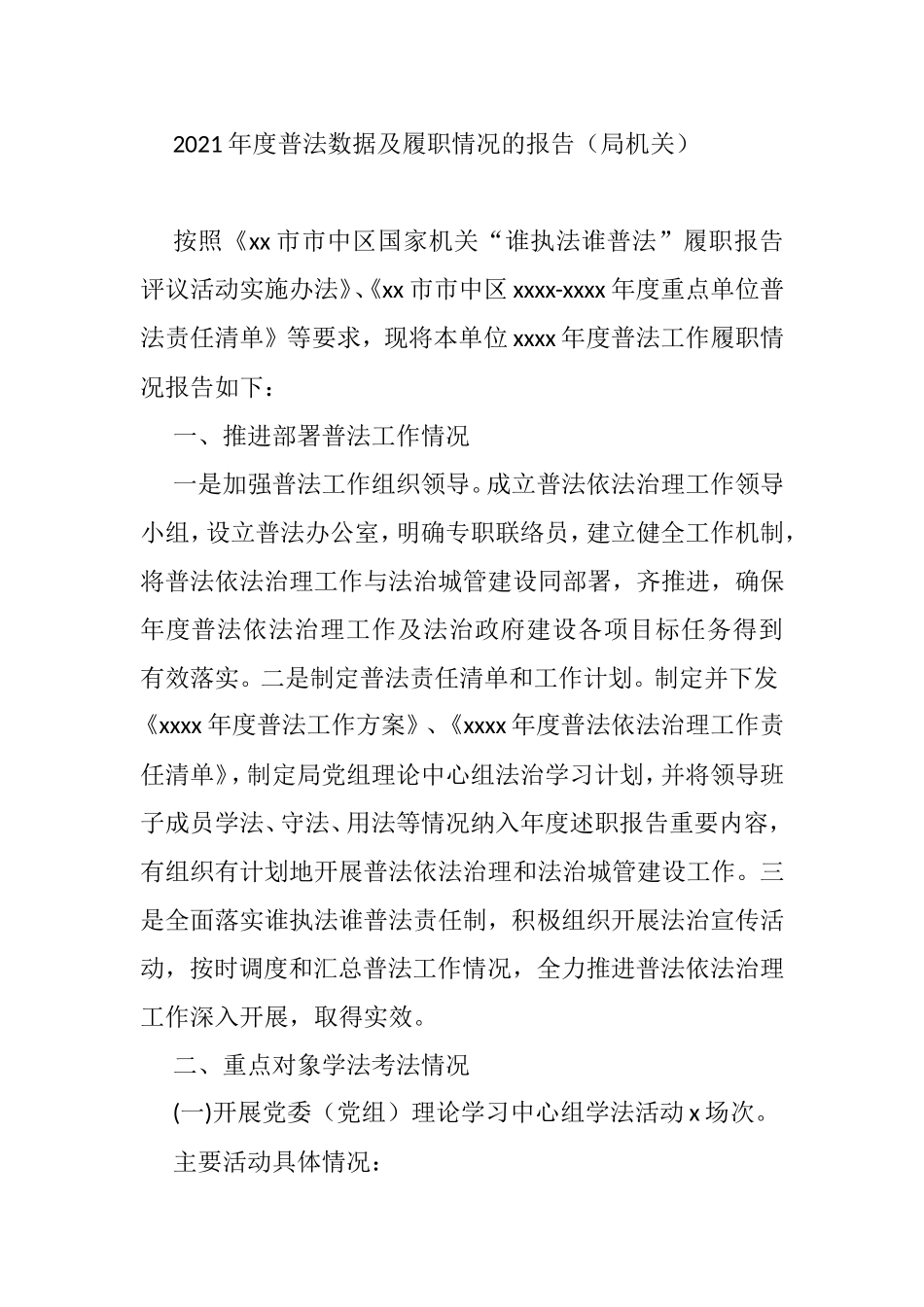 2021年普法履职自评报告汇编_第2页