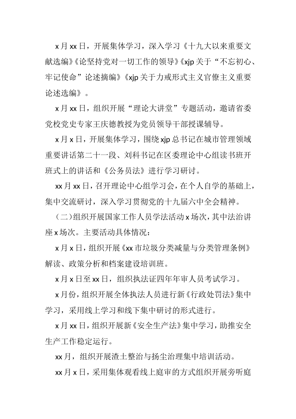 2021年普法履职自评报告汇编_第3页