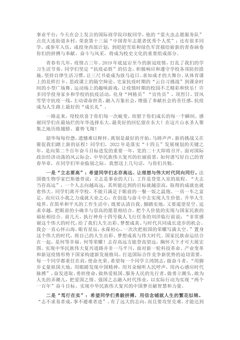 在2022年毕业典礼暨学位授予仪式上的讲话_第2页