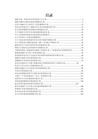 项目建设情况汇报合集汇编34篇8万字
