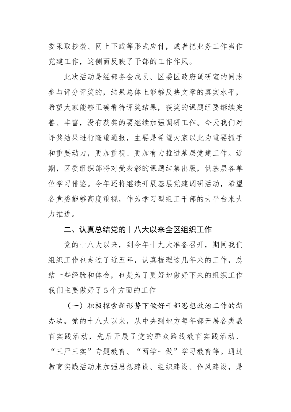 林硈：在全区组织工作会议上的讲话_转换_第2页