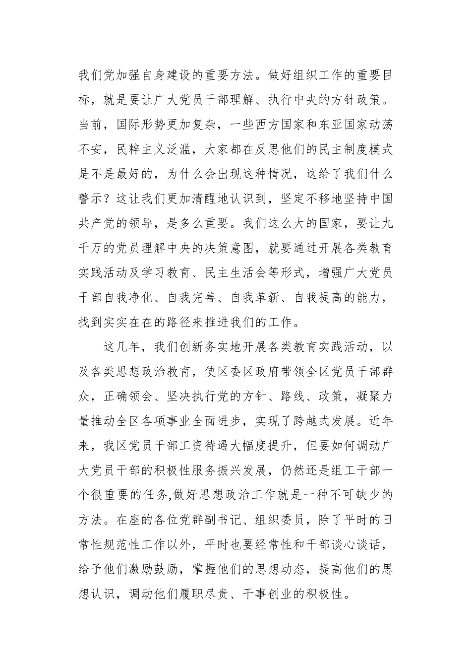 林硈：在全区组织工作会议上的讲话_转换_第3页