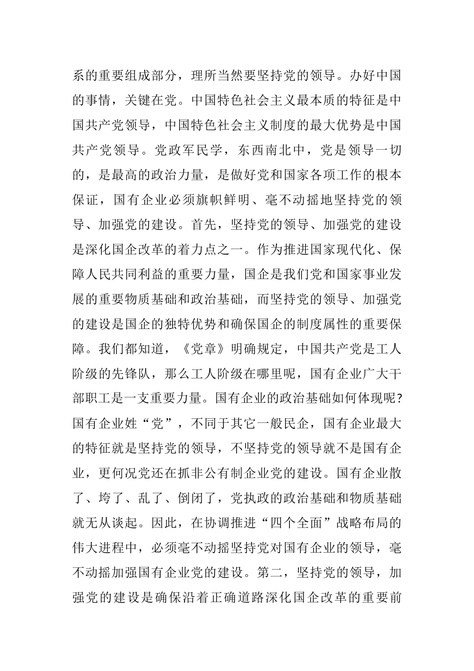 2021年企业工作会议上的讲话汇编（共13篇）_第3页