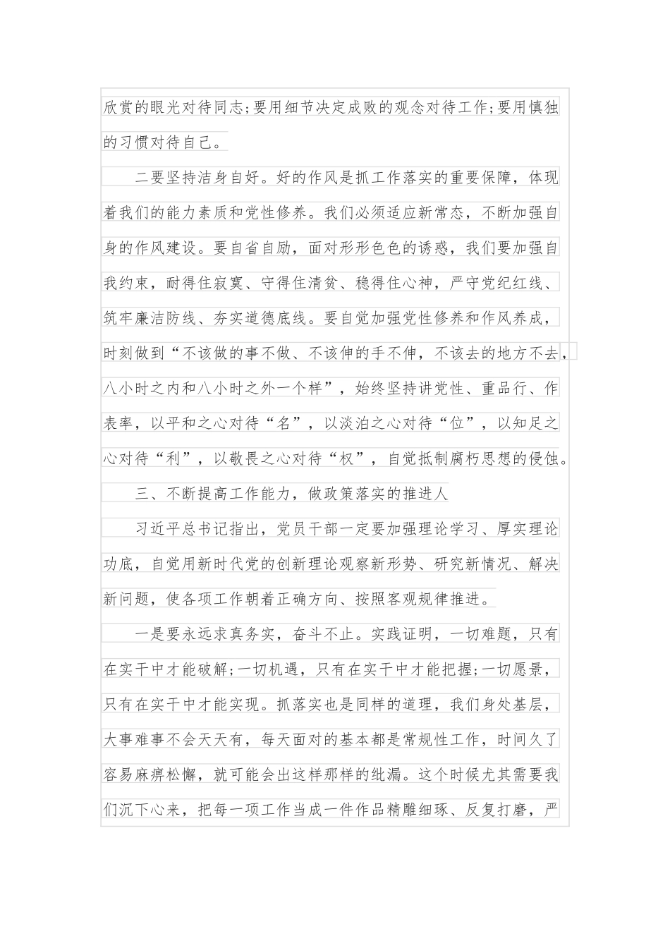 在2022年春季全市中青年干部培训班上的发言_第3页