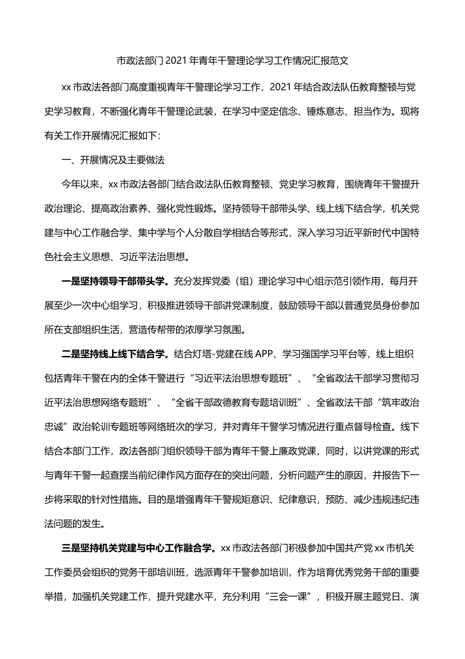 2021年青年干警理论学习工作情况汇报_第1页