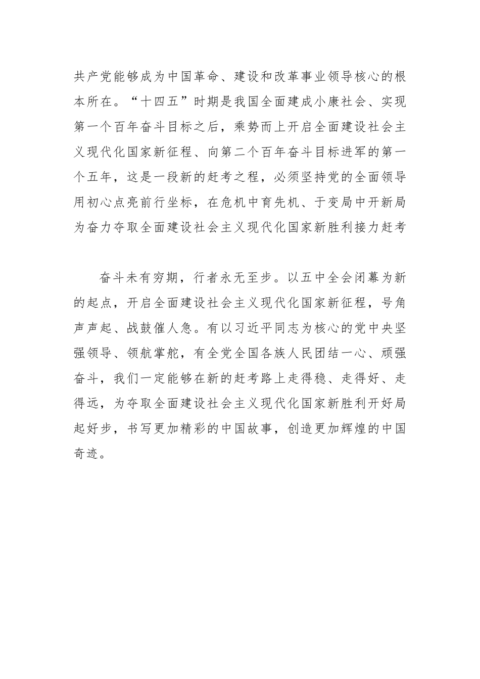 林伟：坚持党的全面领导，在新的征程上接力赶考（20201030）_第3页