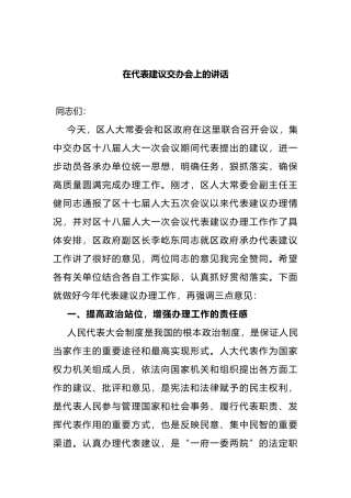 在2022年代表建议交办会上的讲话
