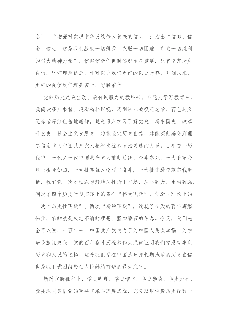 在2022年党组理论中心组第一季度第一次学习会上的发言提纲_第2页