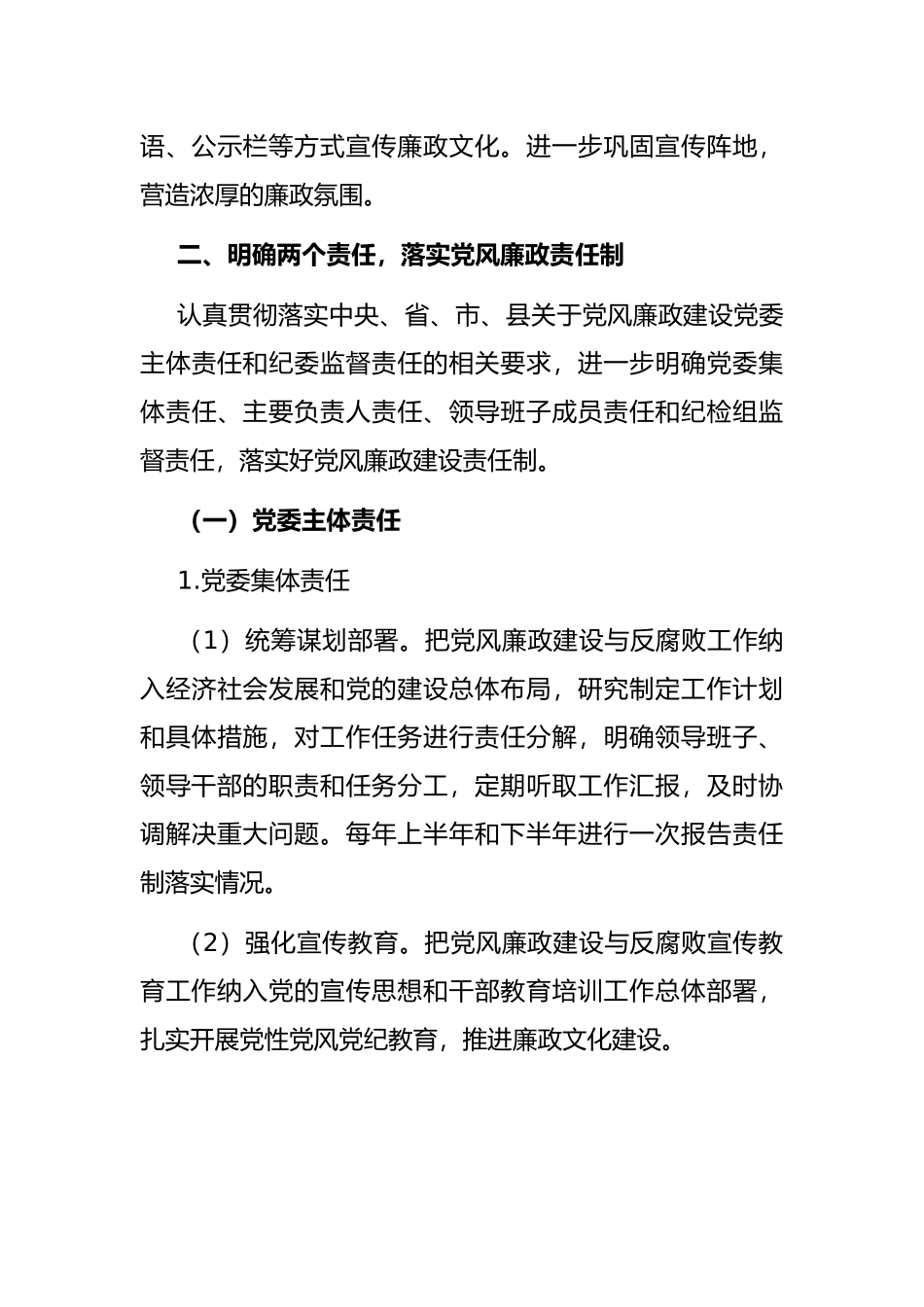 2021年全面从严治党、党风廉政建设和反腐败工作实施意见（街道）_第3页