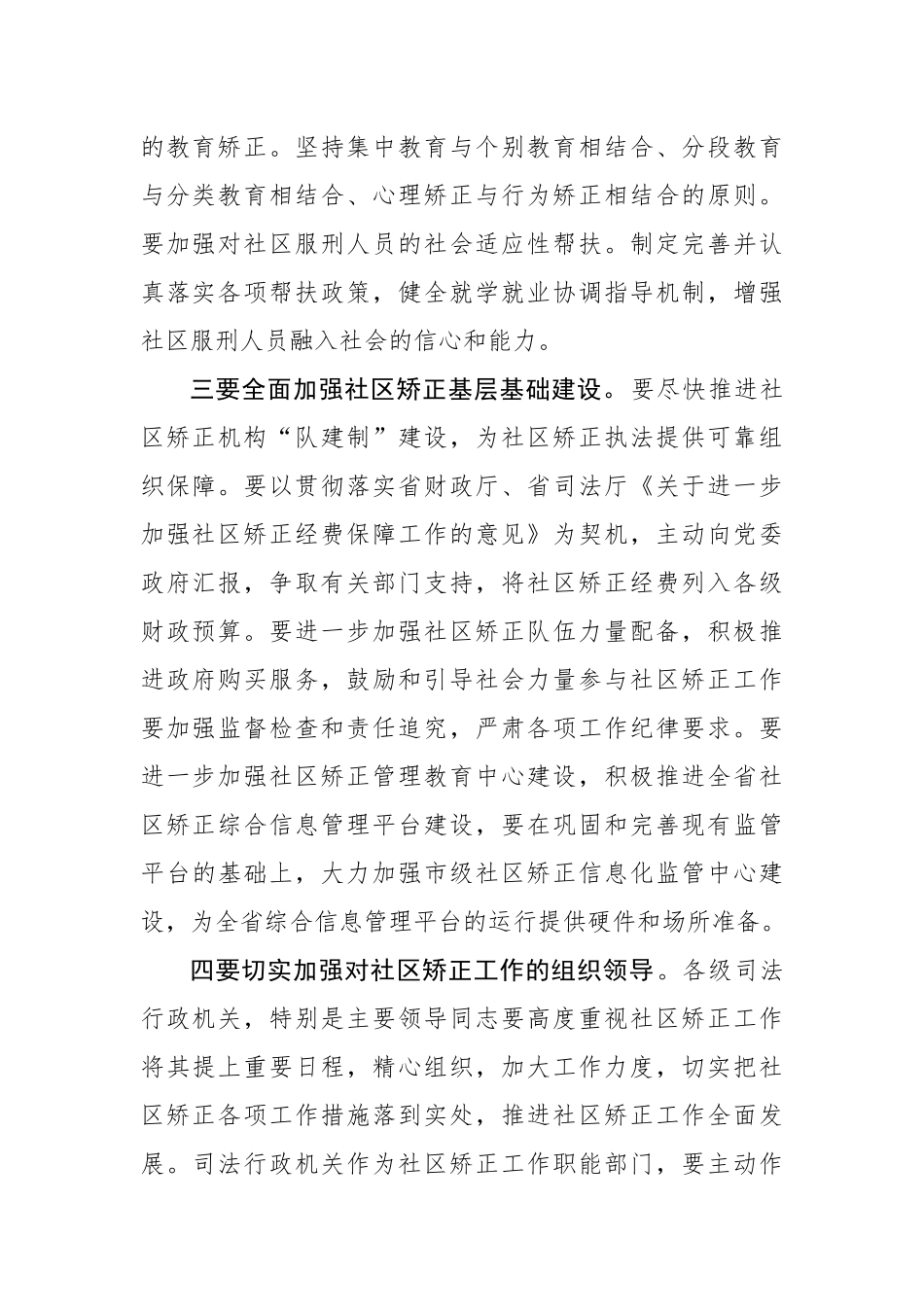 林志敏：在省司法厅社区矫正工作会议上的讲话_转换_第2页
