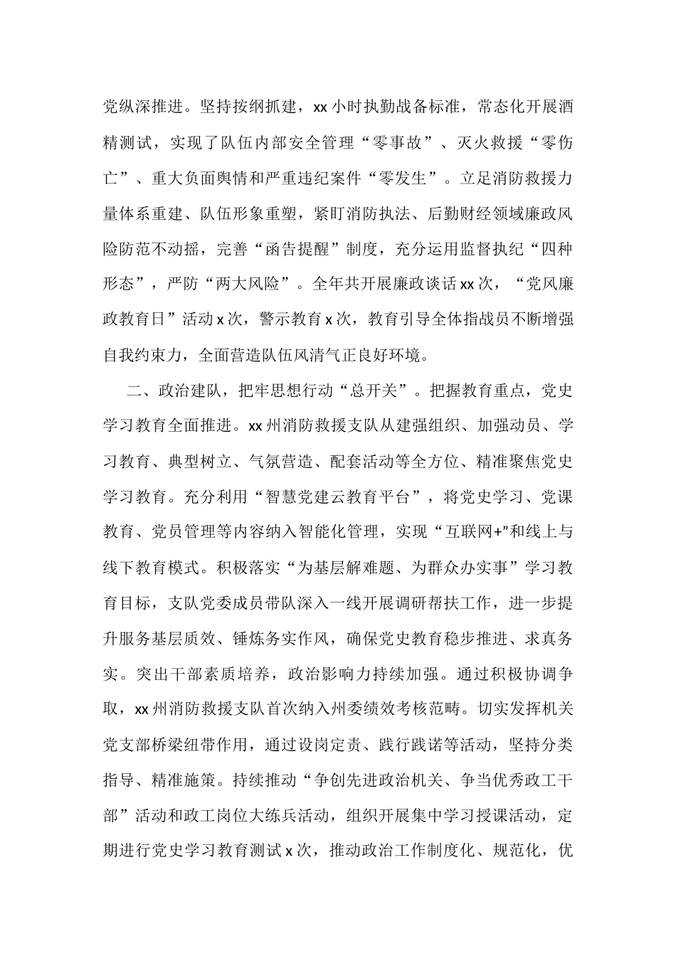 消防救援支队2021年工作总结_第2页