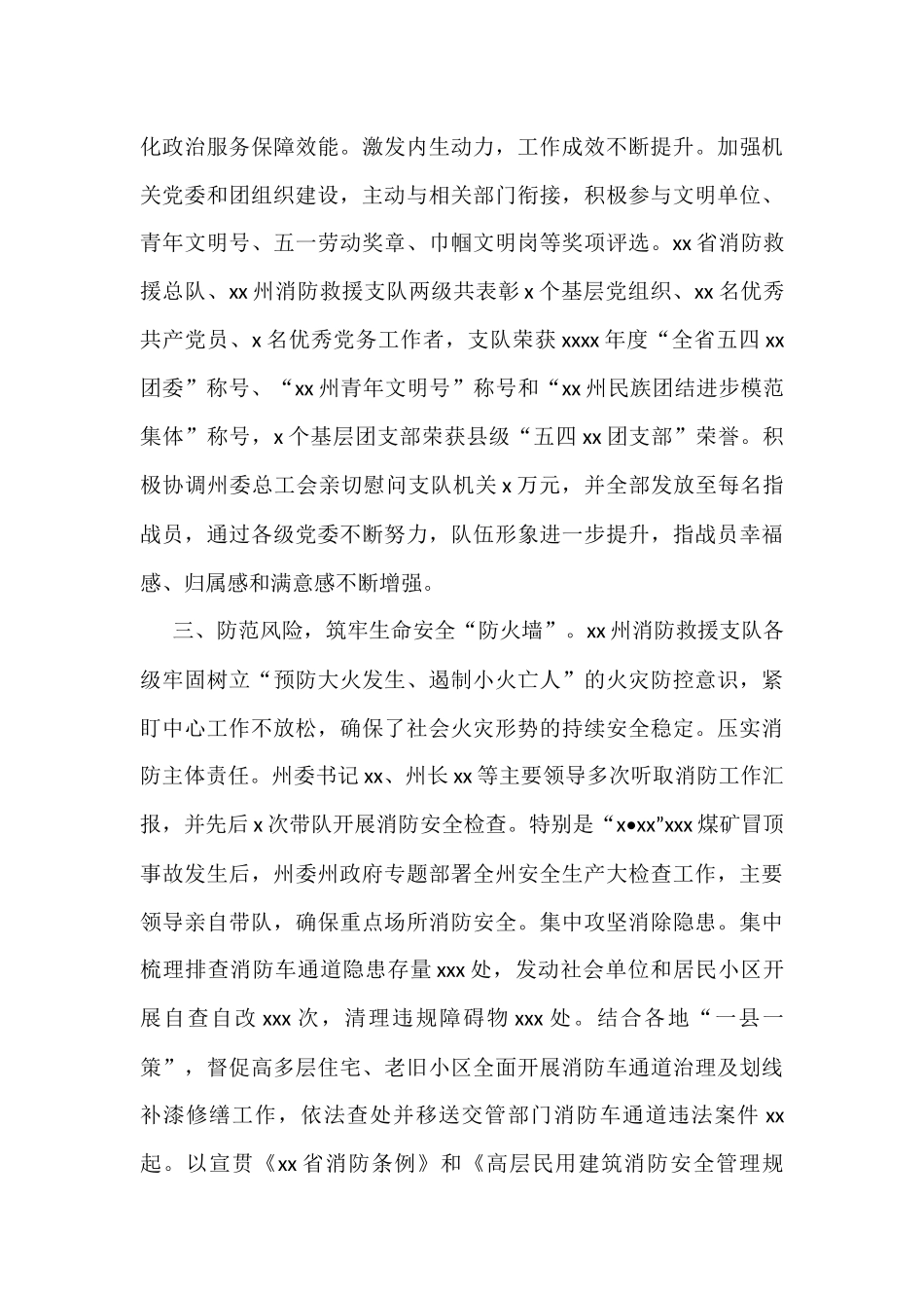 消防救援支队2021年工作总结_第3页