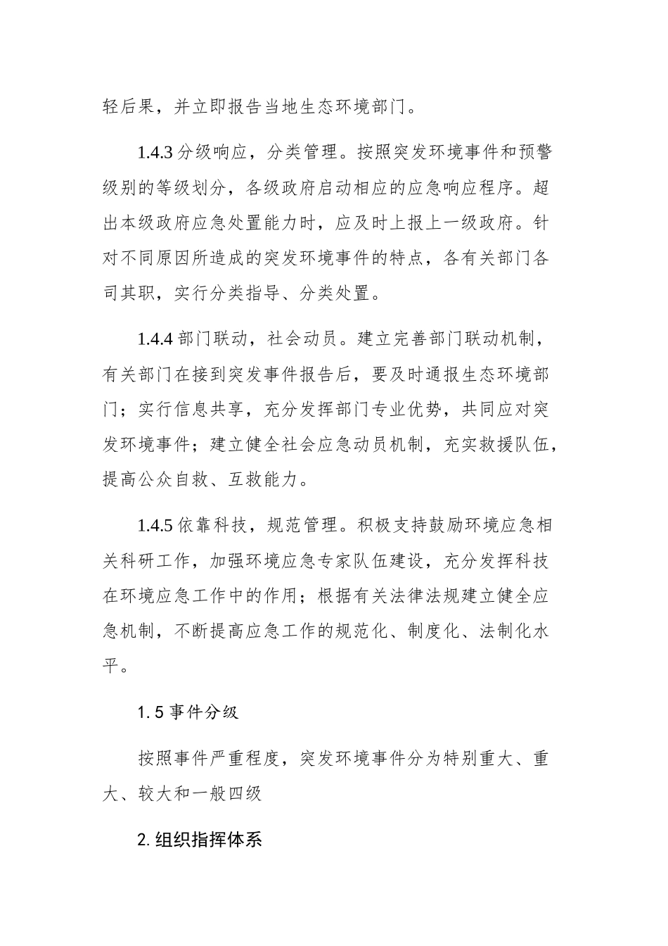 临沂市突发环境事件应急预案_第3页