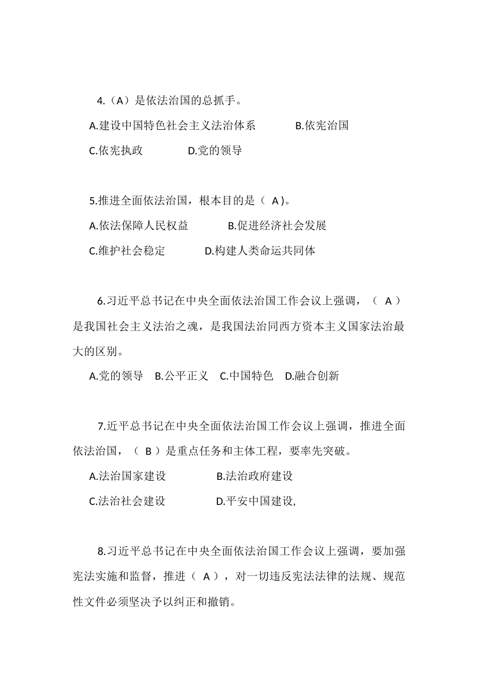 2021年全省领导干部宪法法律知识测试题库及答案_第2页