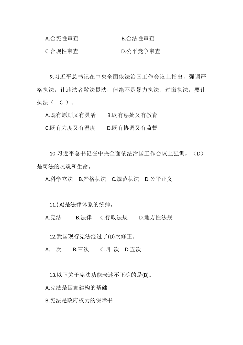 2021年全省领导干部宪法法律知识测试题库及答案_第3页