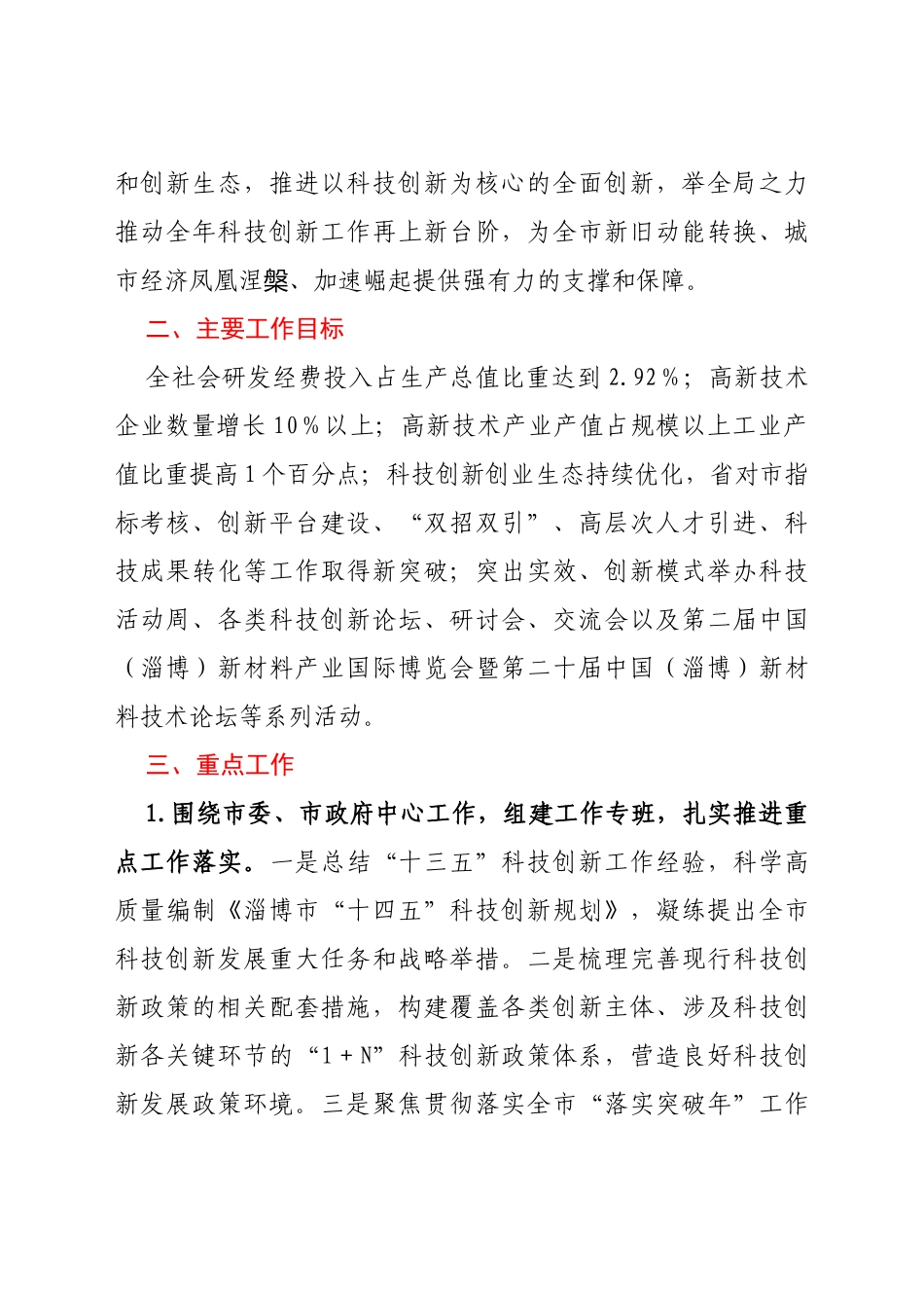 2021年全市科技工作要点_第2页