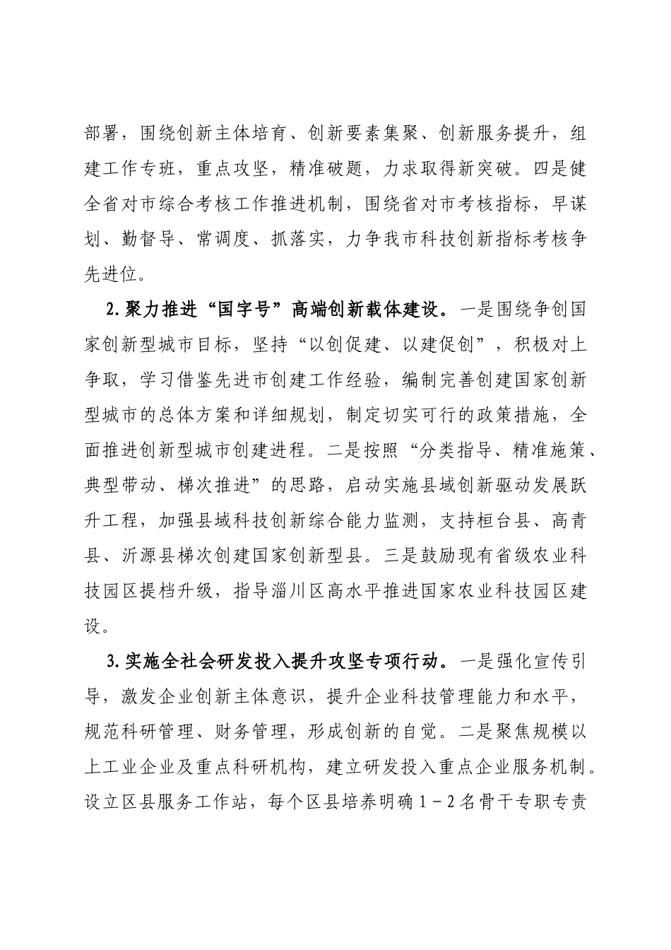 2021年全市科技工作要点_第3页