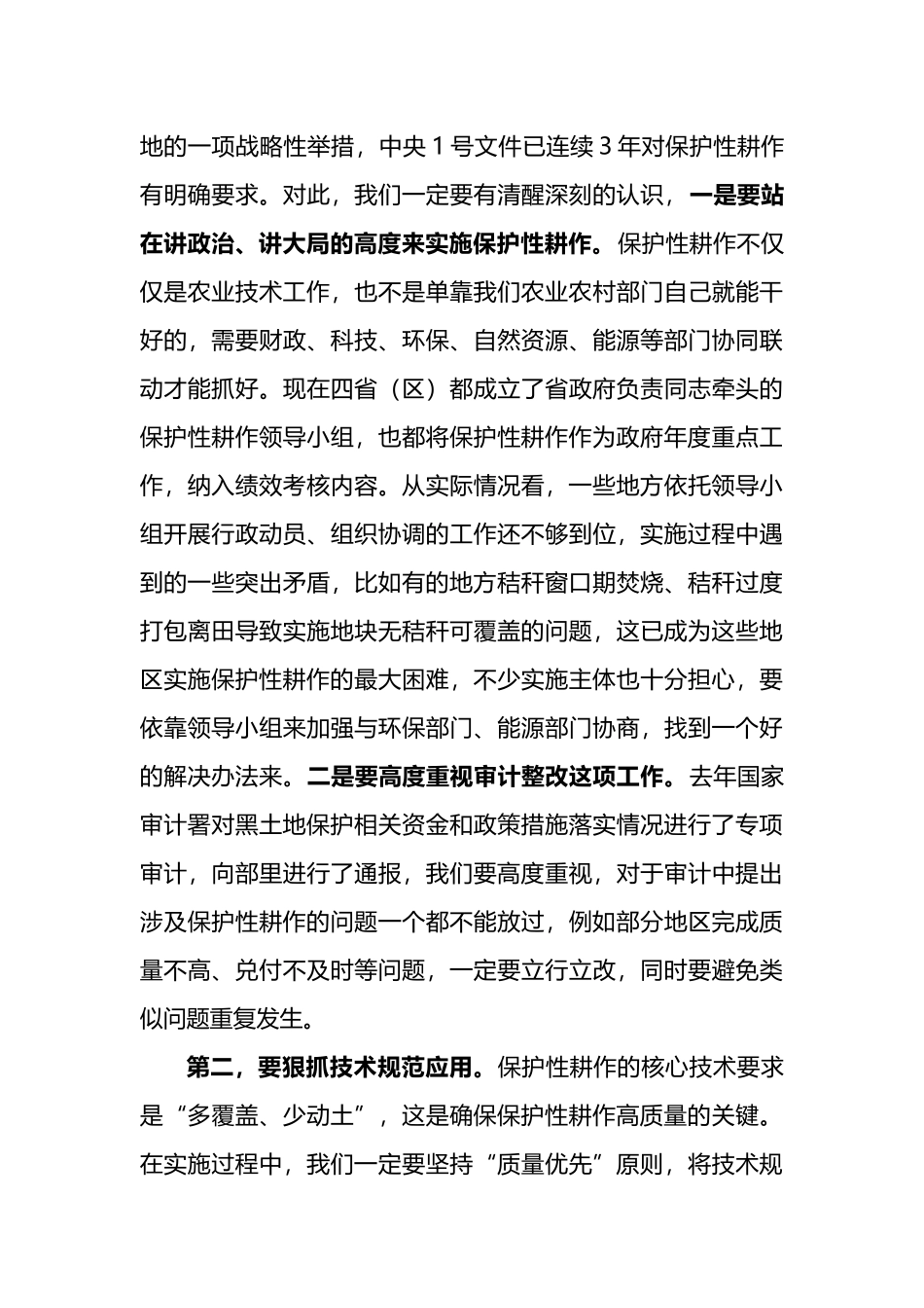 在2022年东北黑土地保护性耕作行动计划工作部署会上的讲话_第3页