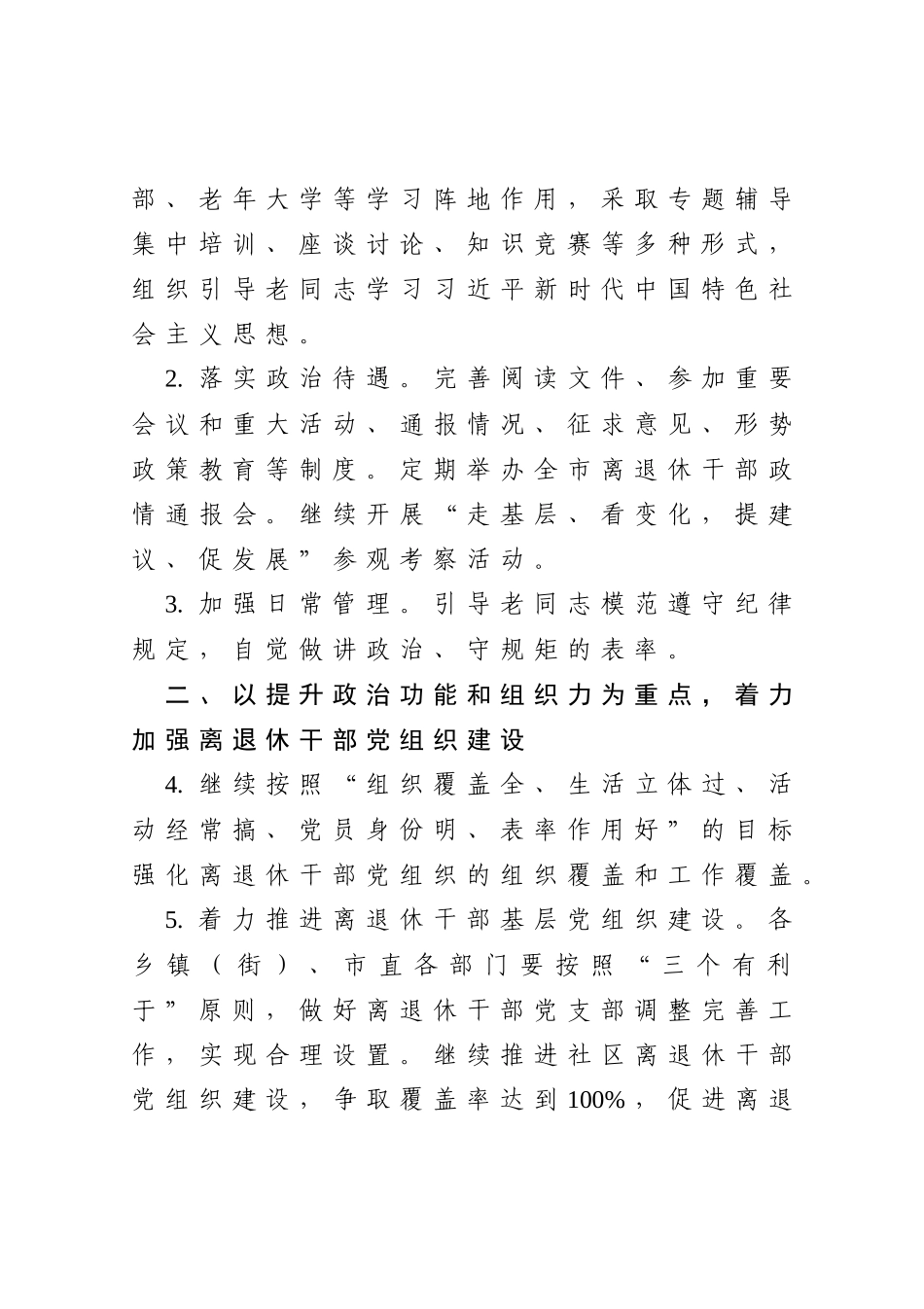 2021年全市老干部工作要点_第2页