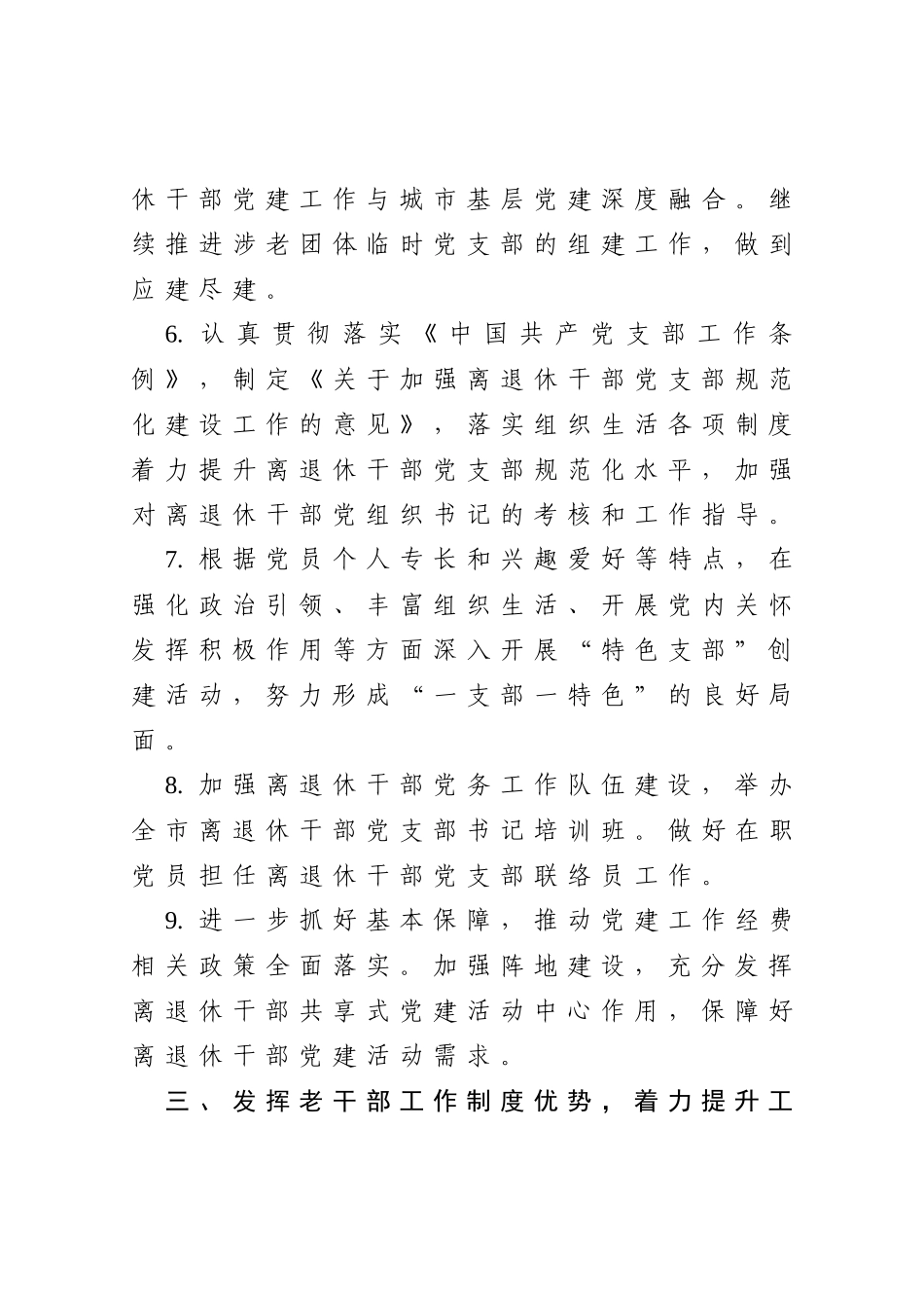 2021年全市老干部工作要点_第3页