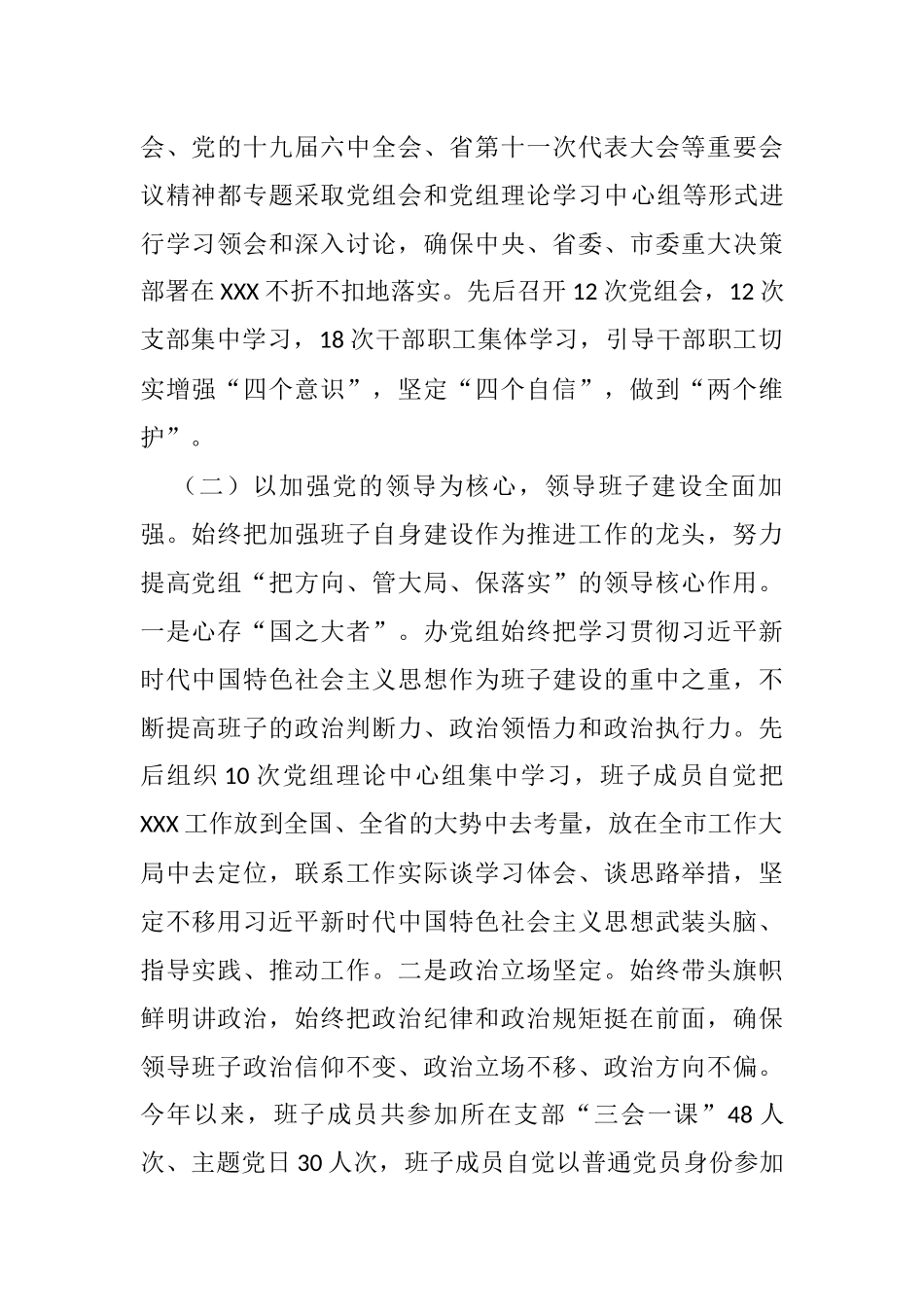 领导班子2021年度工作总结_第2页