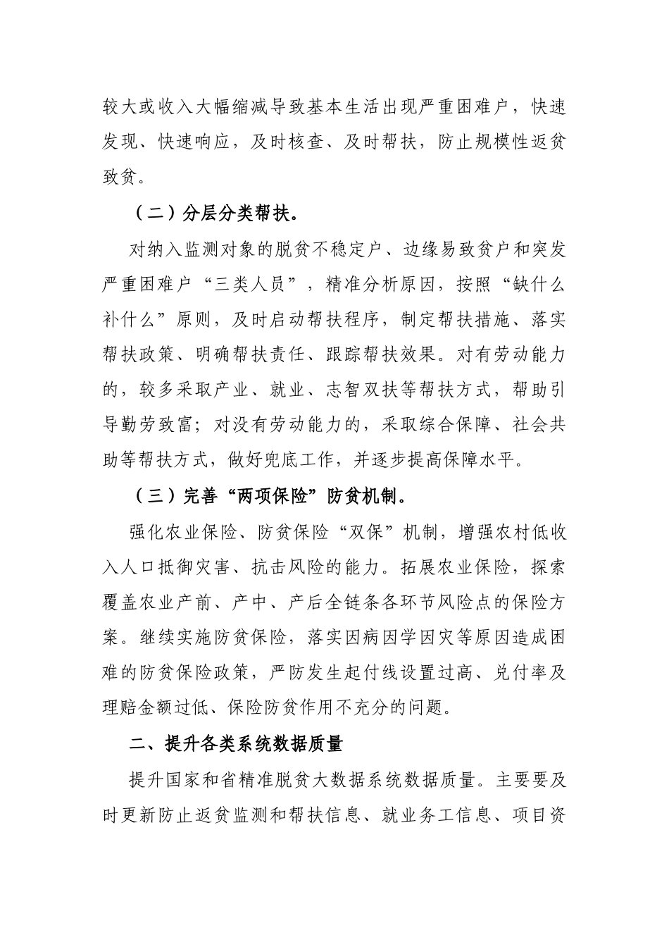 在2022年度巩固拓展脱贫攻坚成果同乡村振兴有效衔接工作会上的讲话_第2页