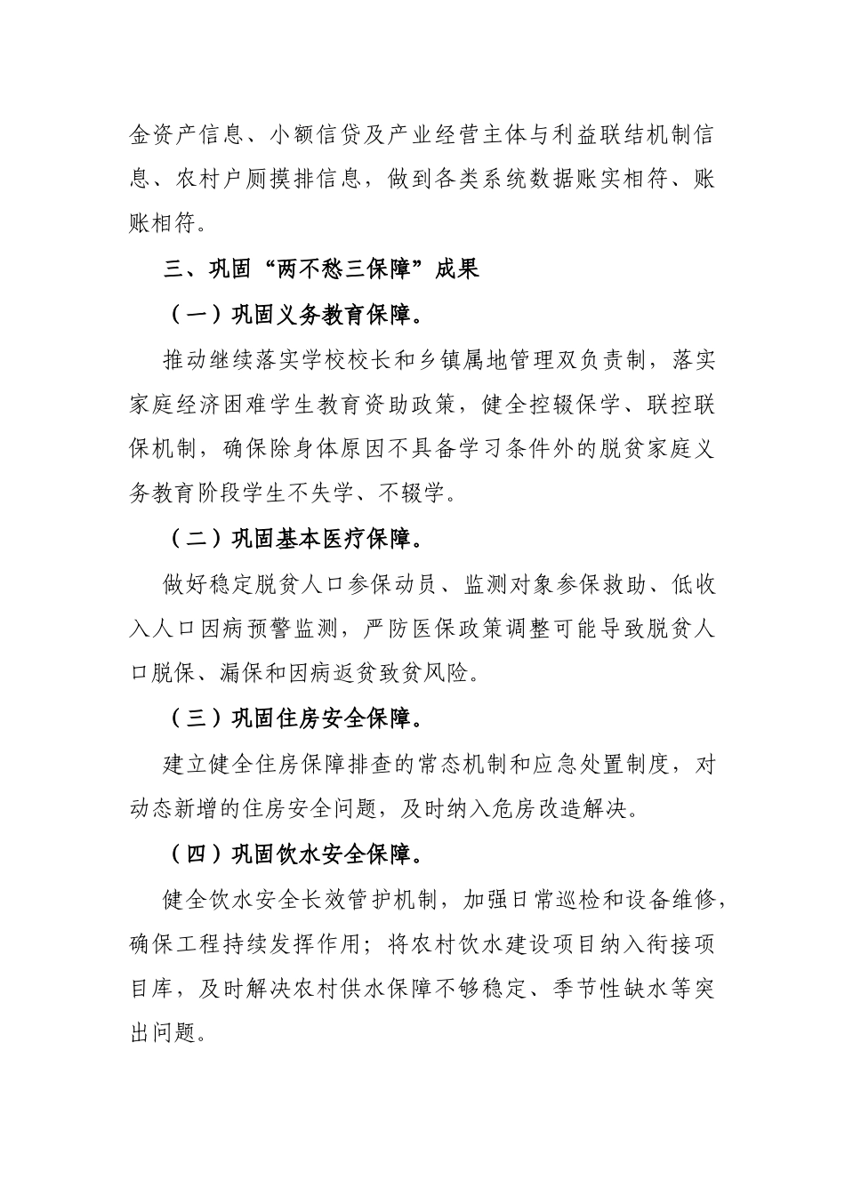 在2022年度巩固拓展脱贫攻坚成果同乡村振兴有效衔接工作会上的讲话_第3页