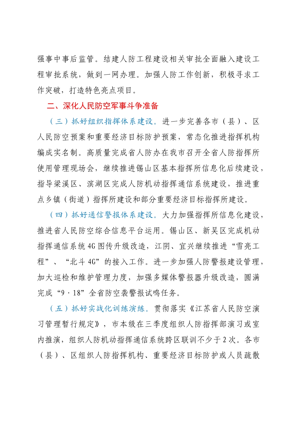 2021年全市人防工作要点_第2页