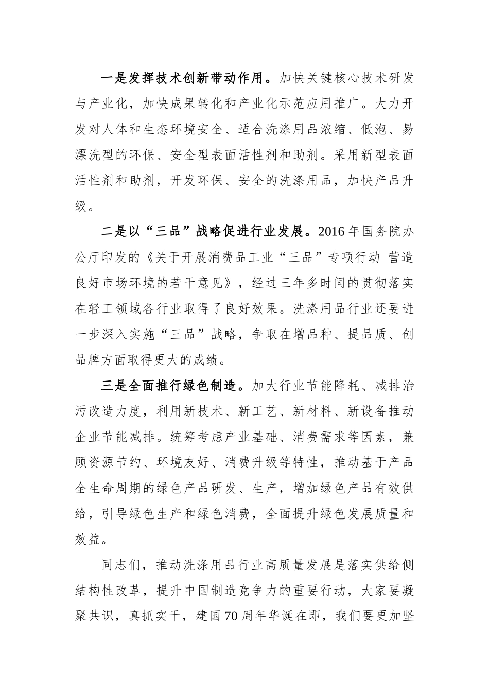 辛国斌：推动洗涤用品业行绿色发展 培育经济新增长点_转换_第2页