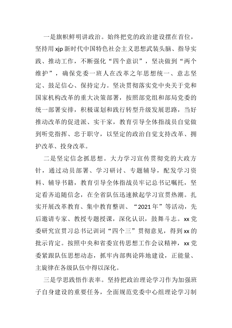 领导班子2021年度述廉报告汇编（3篇）_第2页