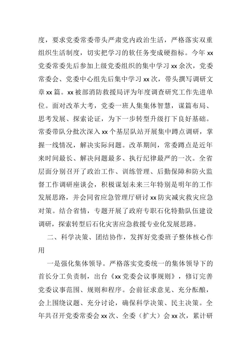 领导班子2021年度述廉报告汇编（3篇）_第3页