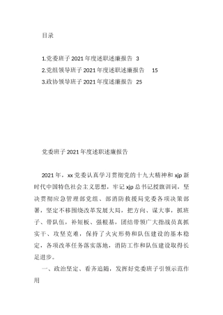 领导班子2021年度述廉报告汇编（3篇）