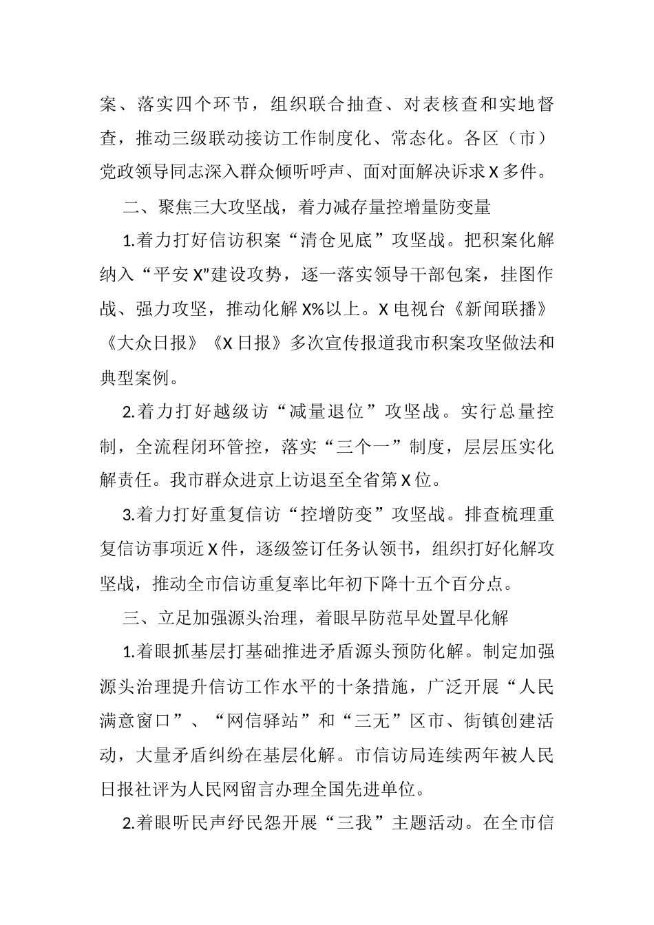 2021年全市信访工作总结_第2页