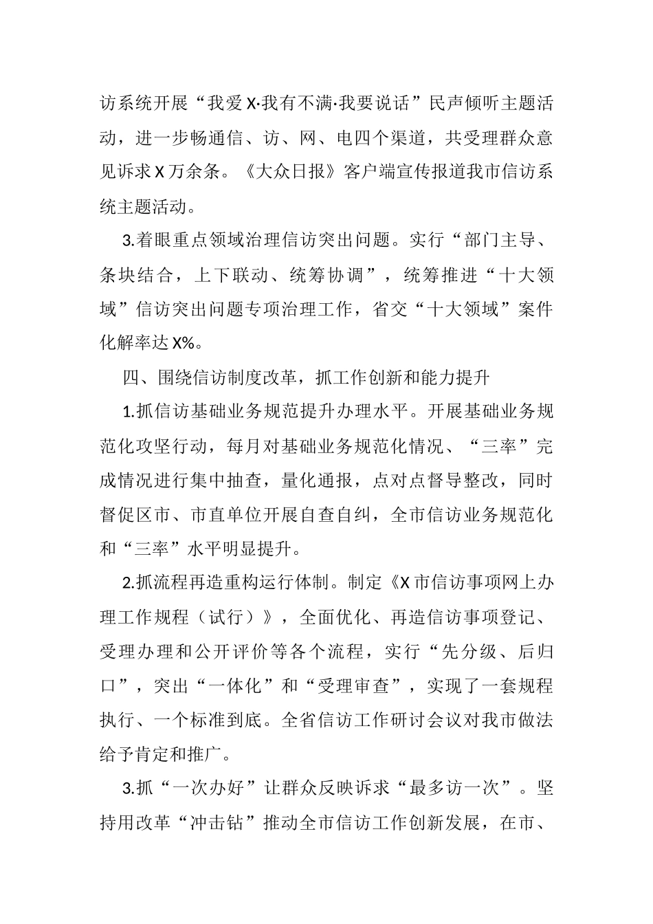 2021年全市信访工作总结_第3页