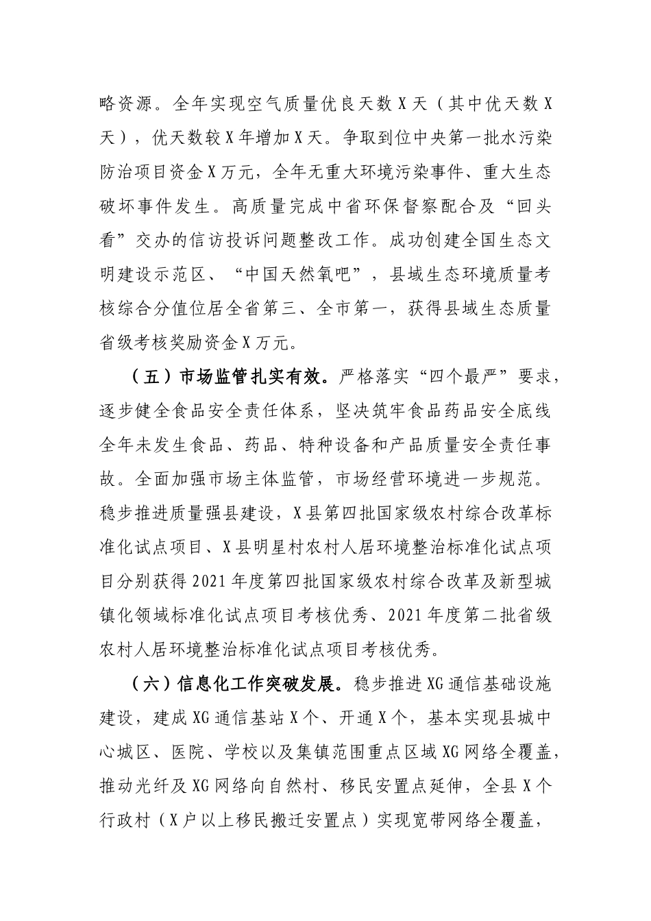 在2022年分管工作会议上的讲话_第3页