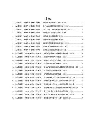 2021年人民日报社论汇编23篇