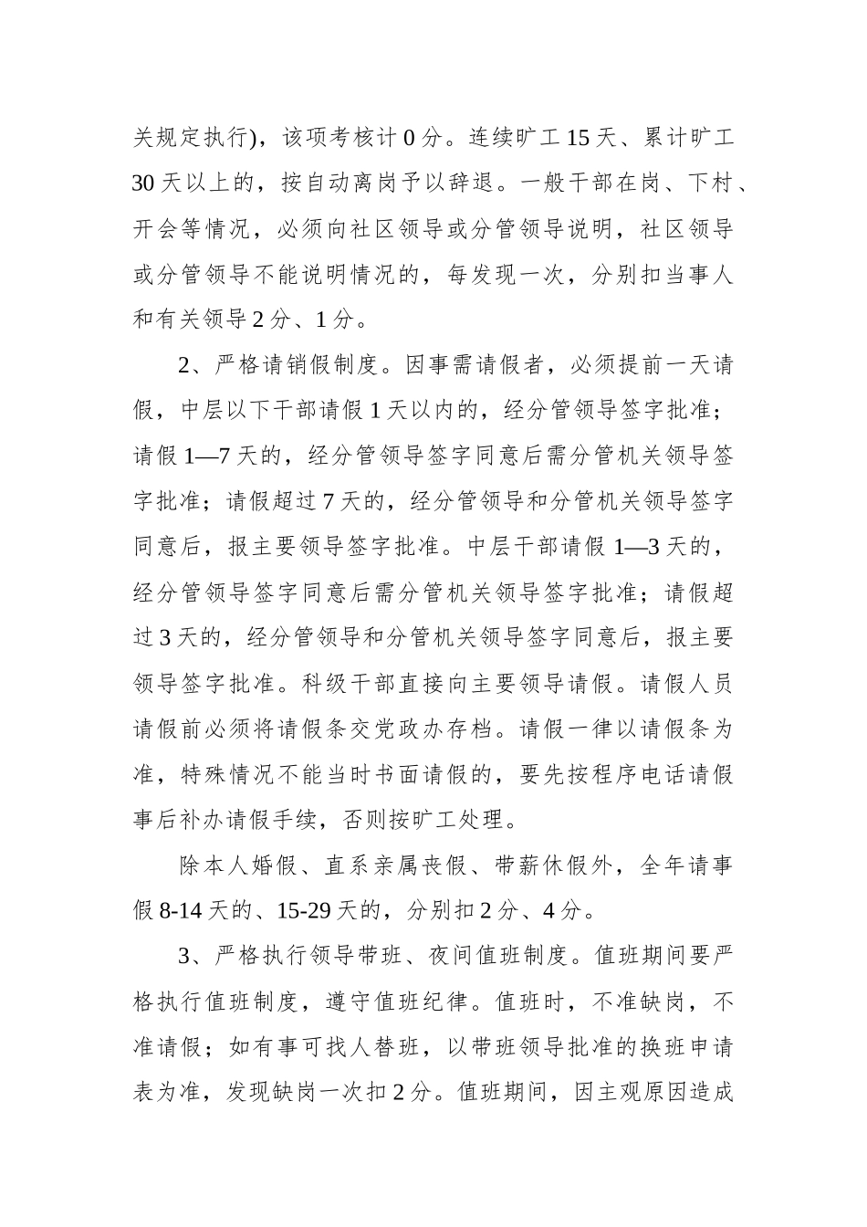 辛寨镇人民政府机关干部岗位责任制考核办法_第2页