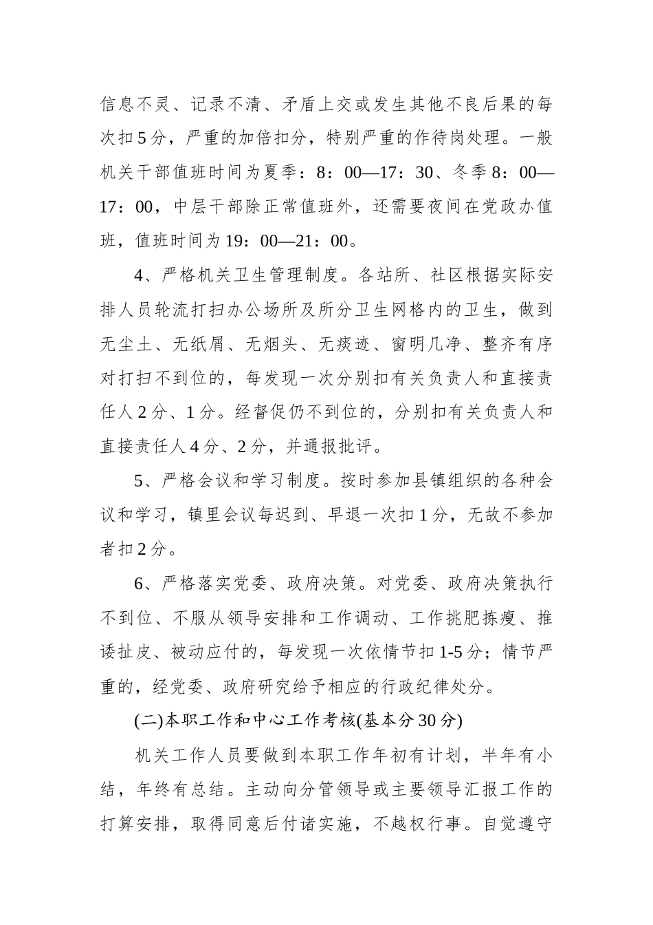 辛寨镇人民政府机关干部岗位责任制考核办法_第3页