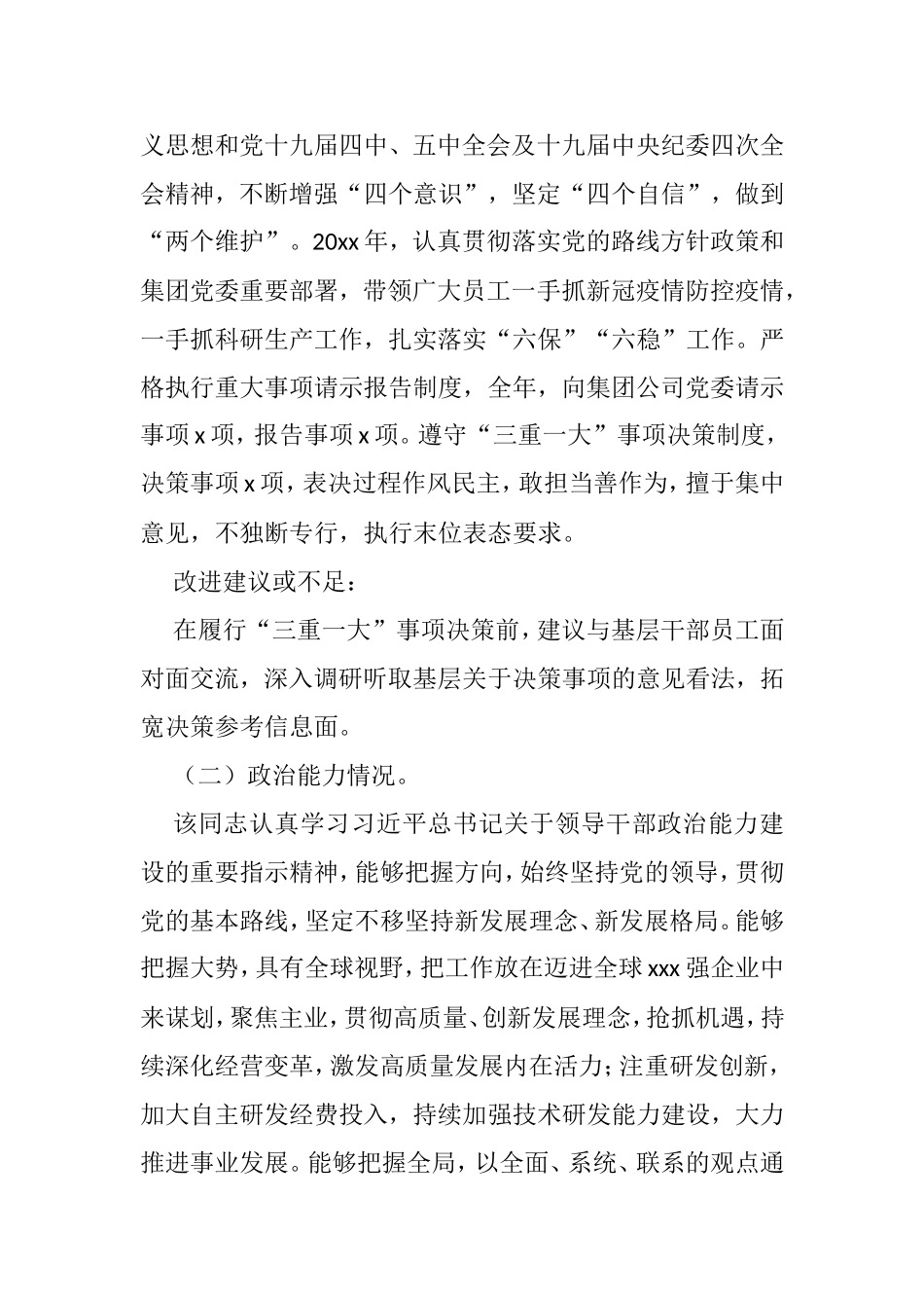 领导班子整体政治画像、个人政治画像汇编（7篇）_第2页