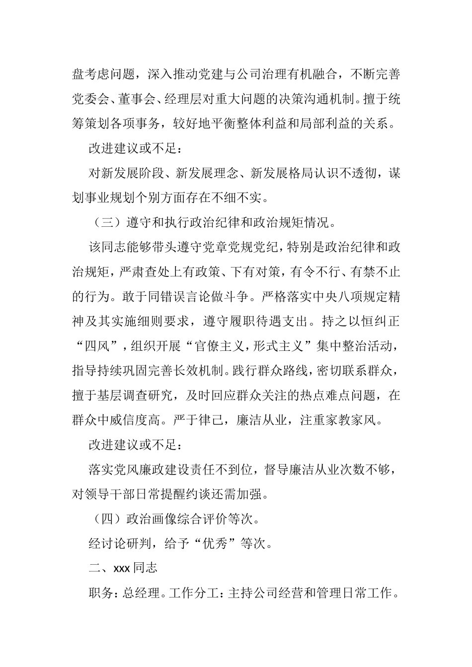 领导班子整体政治画像、个人政治画像汇编（7篇）_第3页