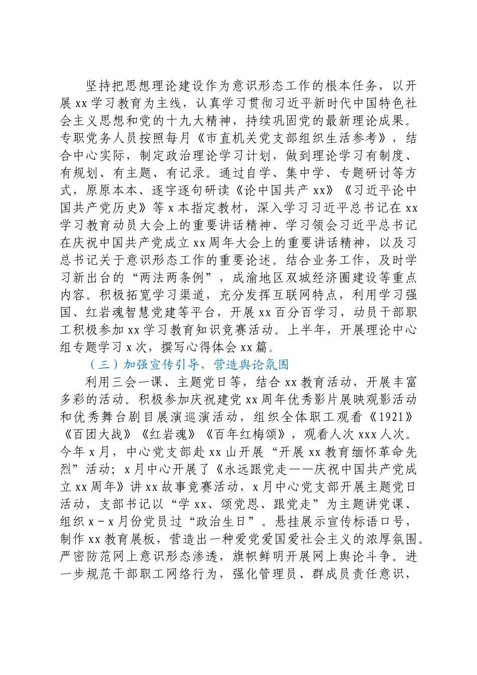 2021年上半年意识形态工作总结汇报汇编7篇_第3页