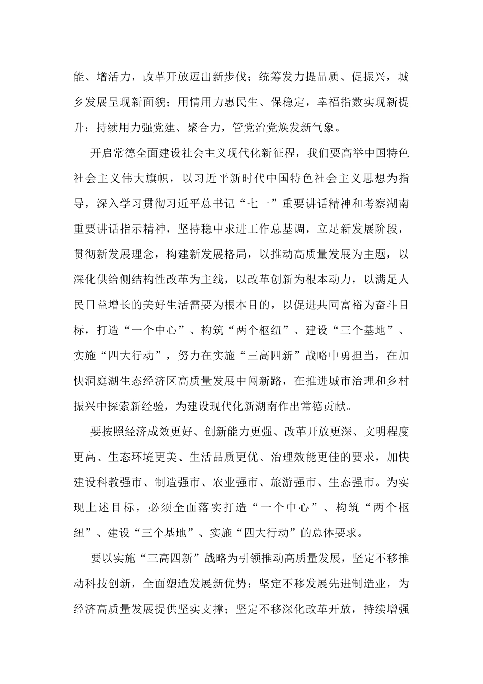 2021年省内党代会报告汇编（17篇）_第3页