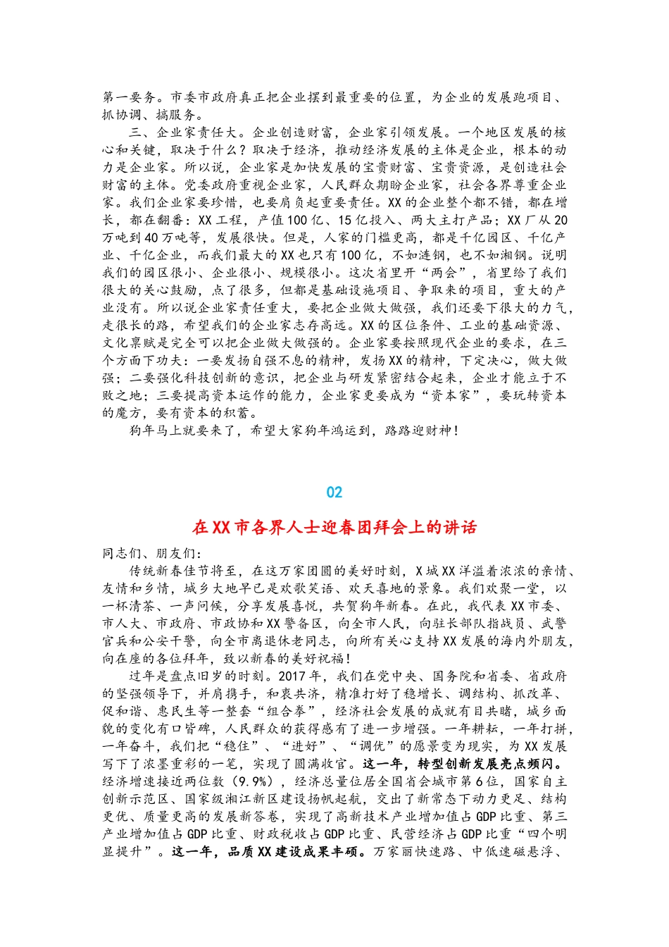 新春（春节）团拜会（座谈会）讲话，新年致辞_第3页