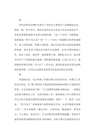 领导干部大会（主要领导职务调整）主持表态发言汇编