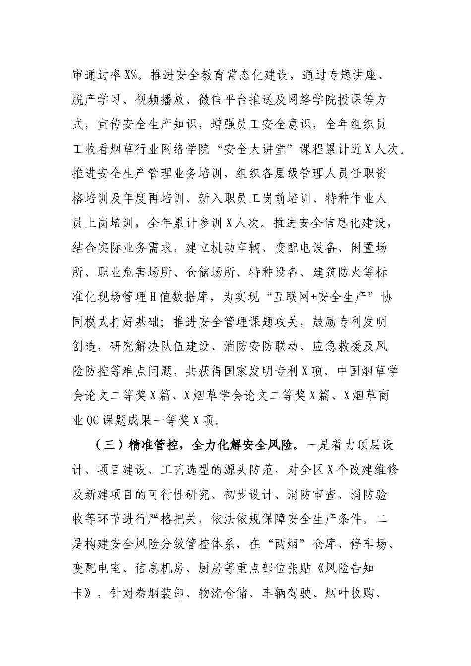 在2022年公司安全生产电视电话会议上的讲话_第3页