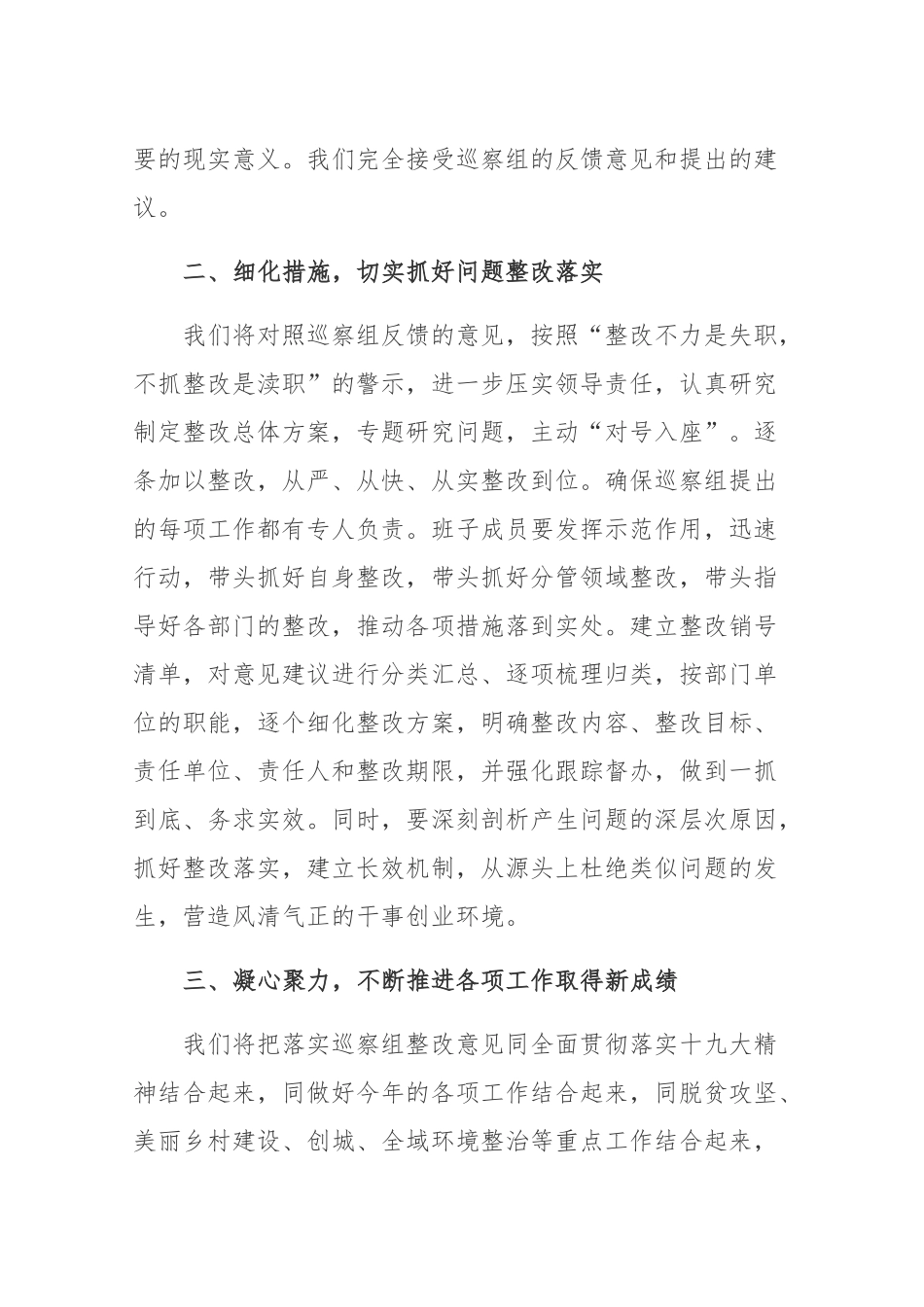 新丰乡在巡察反馈会上的表态发言_第2页